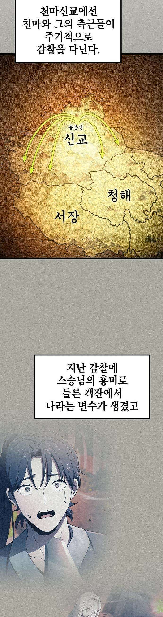 천마하라고 누가 칼들고 협박함 6화 9