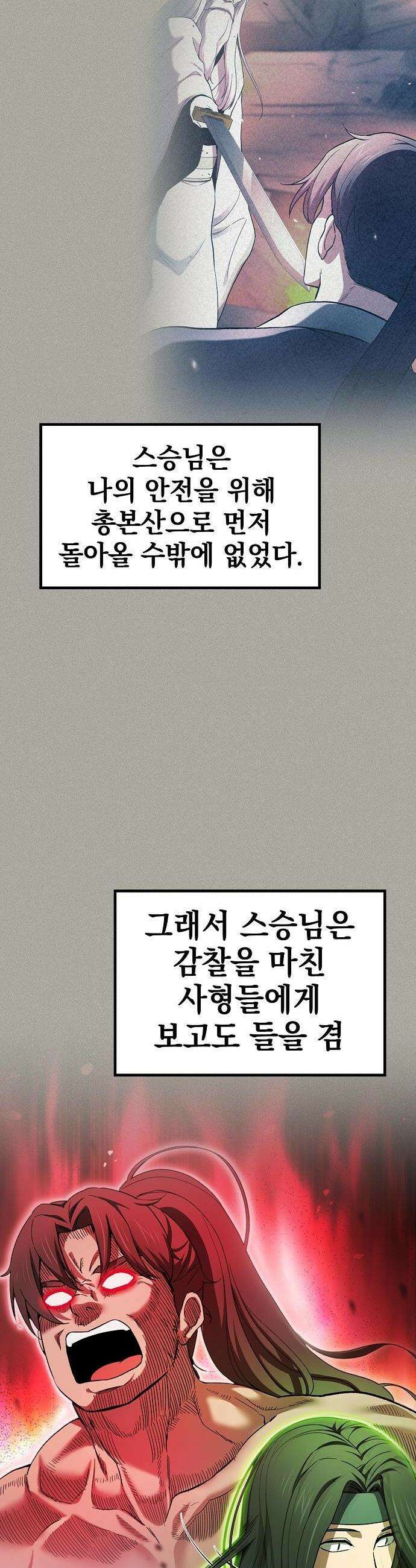 천마하라고 누가 칼들고 협박함 6화 10