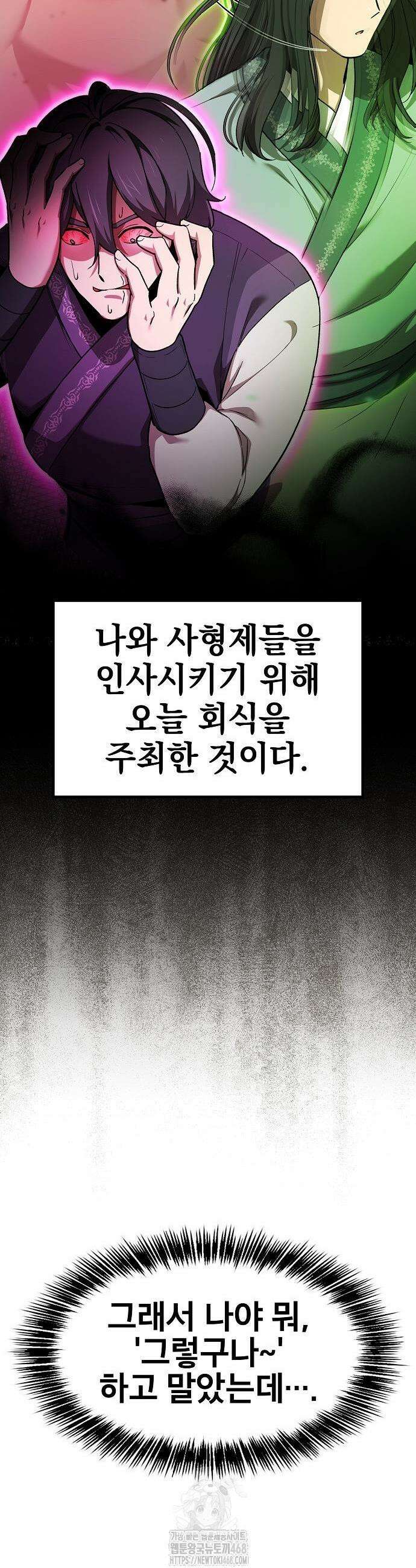 천마하라고 누가 칼들고 협박함 6화 11