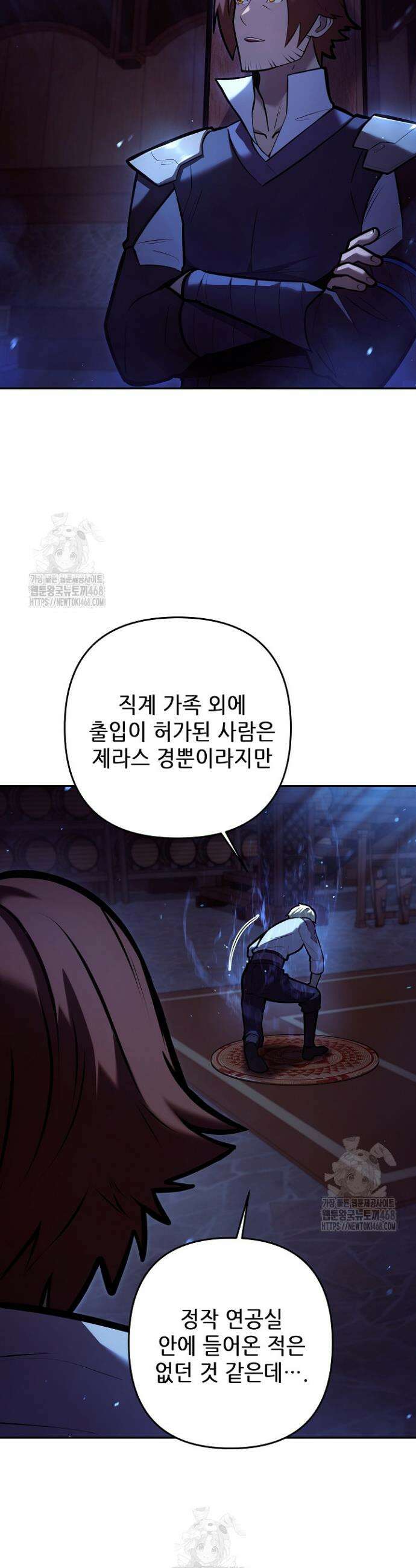 공작가에는 미친개가 산다 13화 3
