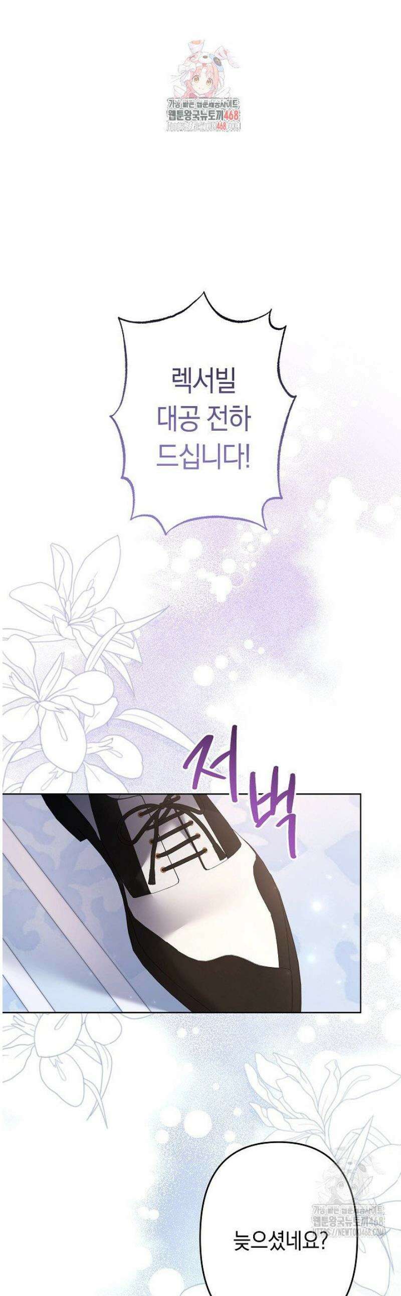 언니는 여동생을 바르게 키워야 합니다 111화 1