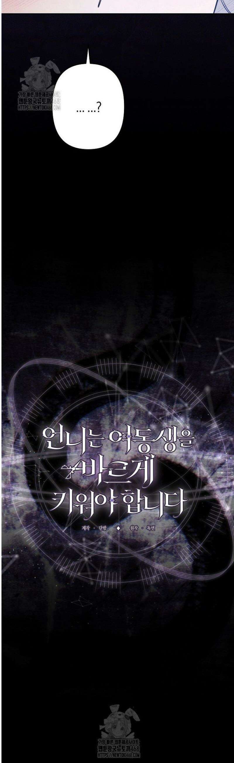 언니는 여동생을 바르게 키워야 합니다 111화 8