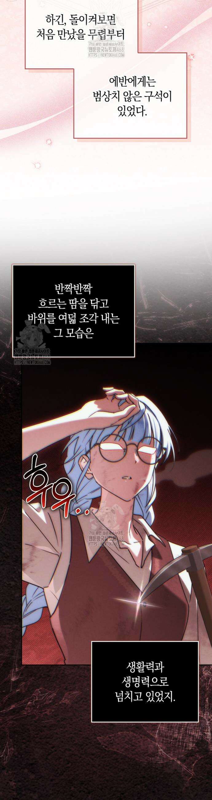상태창에서 시한부가 빗발친다 69화 4