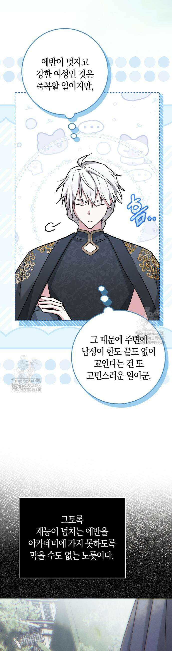 상태창에서 시한부가 빗발친다 69화 7