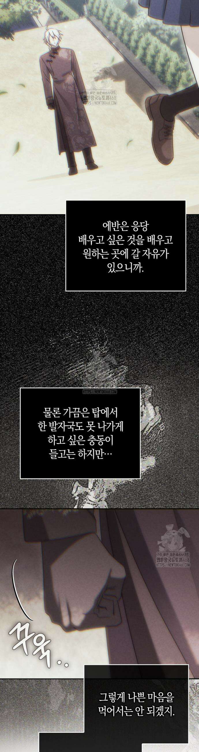 상태창에서 시한부가 빗발친다 69화 8