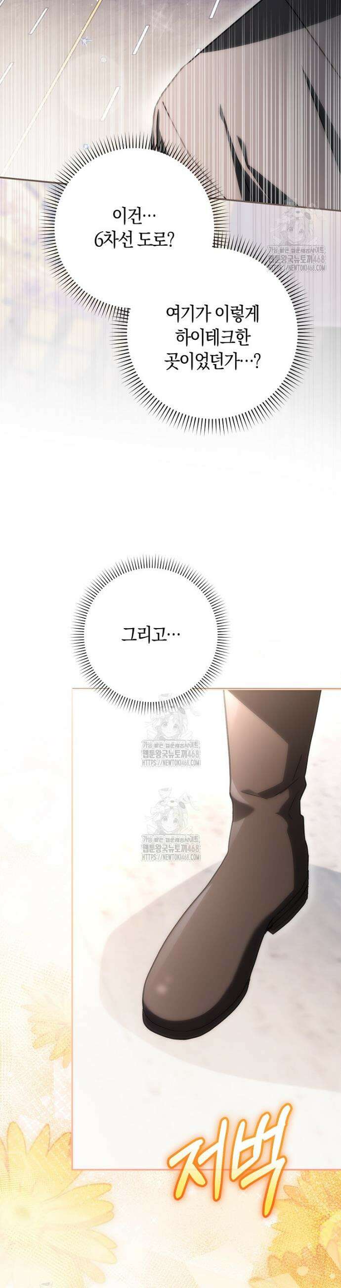 상태창에서 시한부가 빗발친다 69화 15