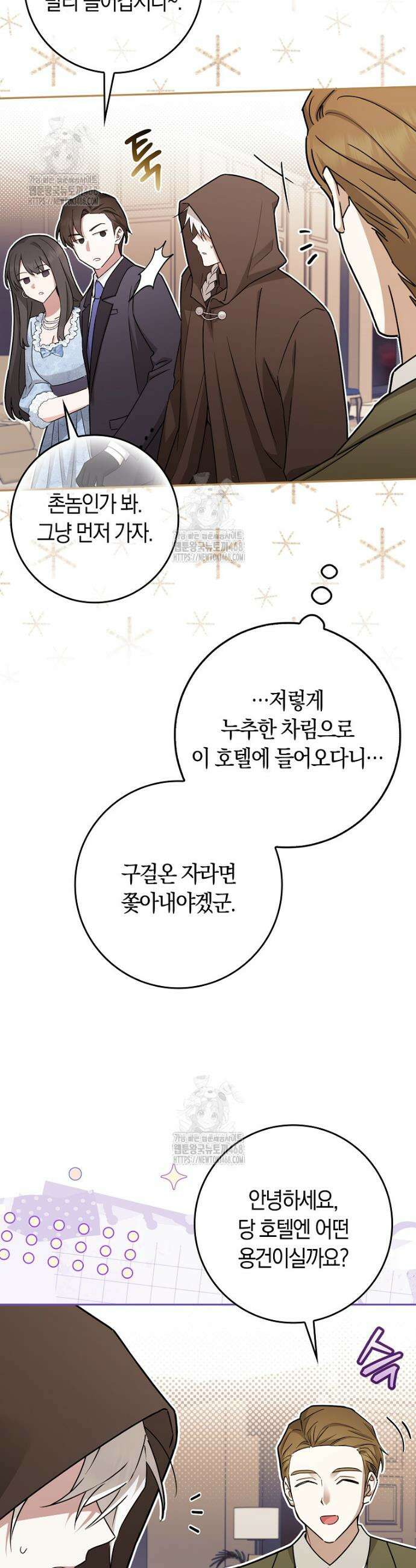상태창에서 시한부가 빗발친다 69화 17
