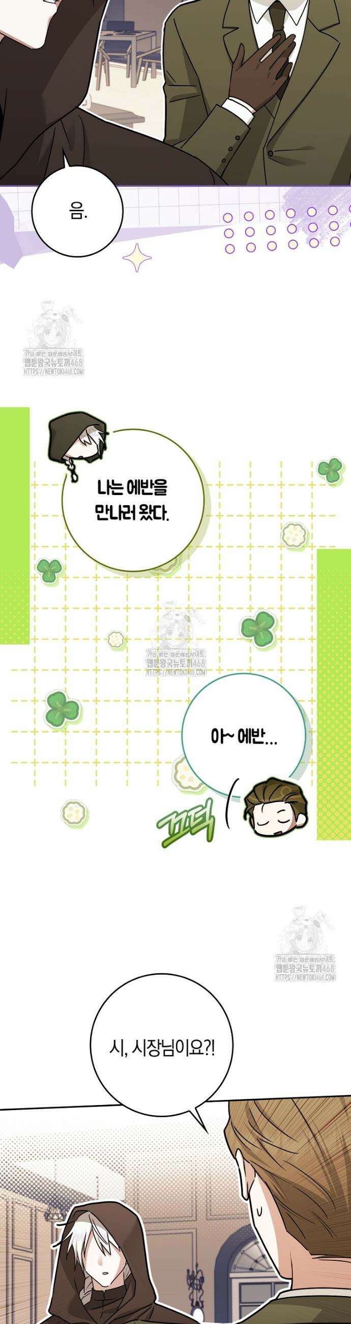 상태창에서 시한부가 빗발친다 69화 18
