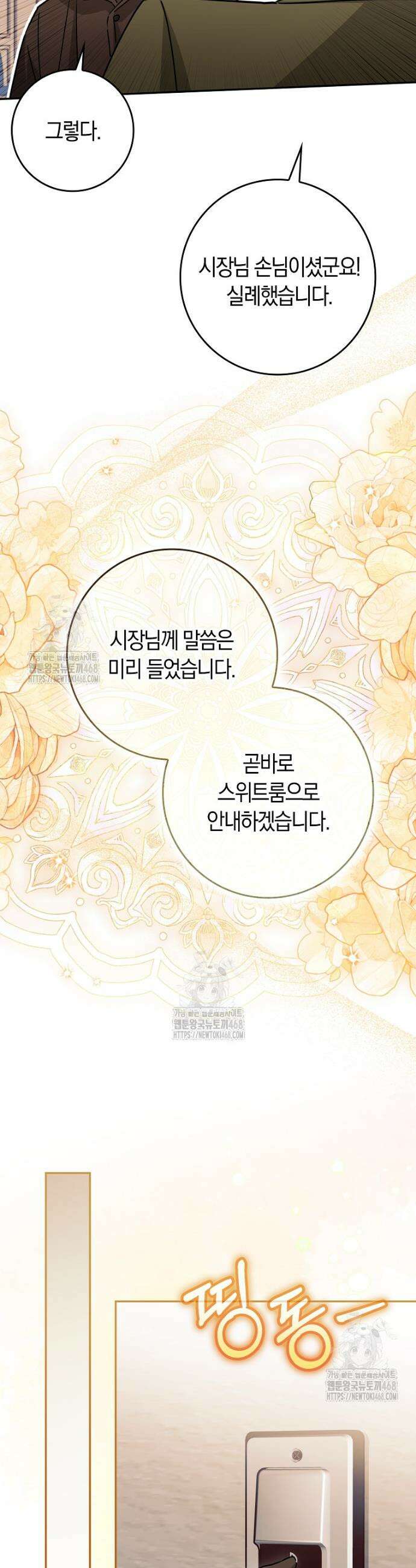 상태창에서 시한부가 빗발친다 69화 19