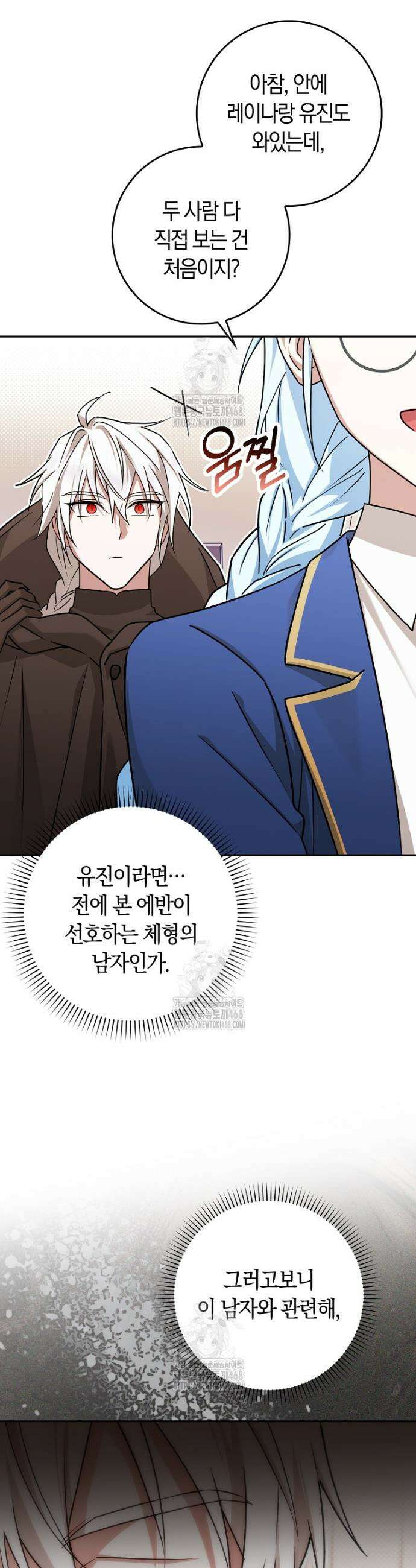 상태창에서 시한부가 빗발친다 69화 24