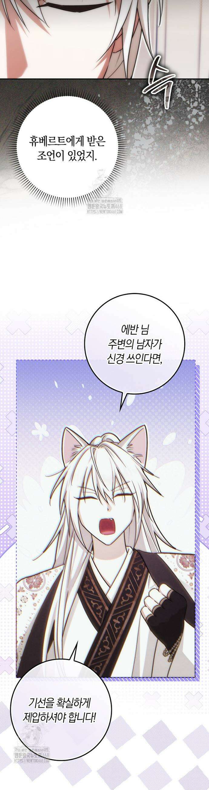 상태창에서 시한부가 빗발친다 69화 25