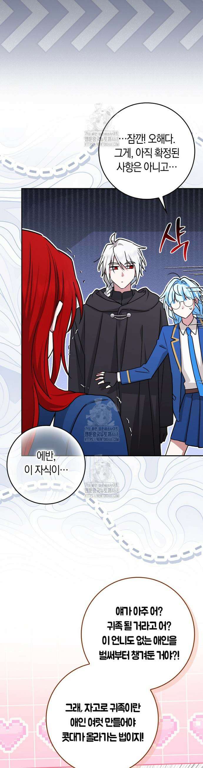 상태창에서 시한부가 빗발친다 69화 30