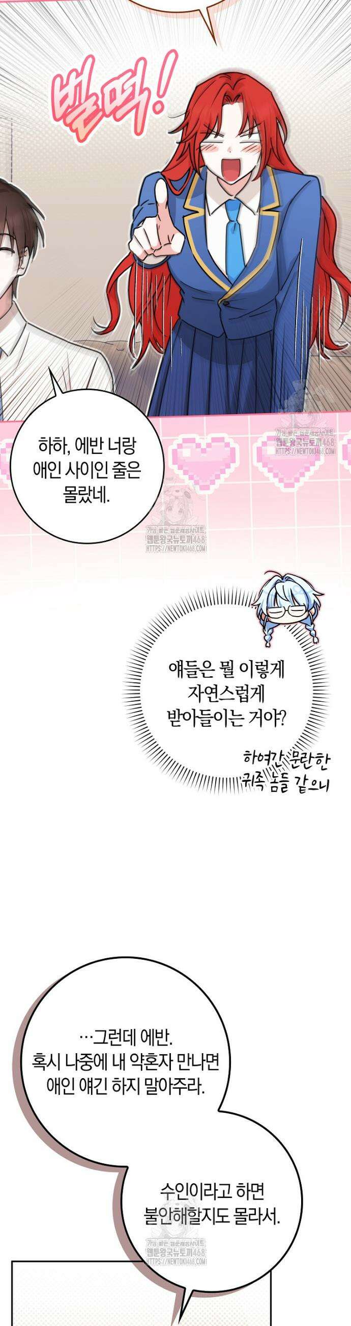상태창에서 시한부가 빗발친다 69화 31
