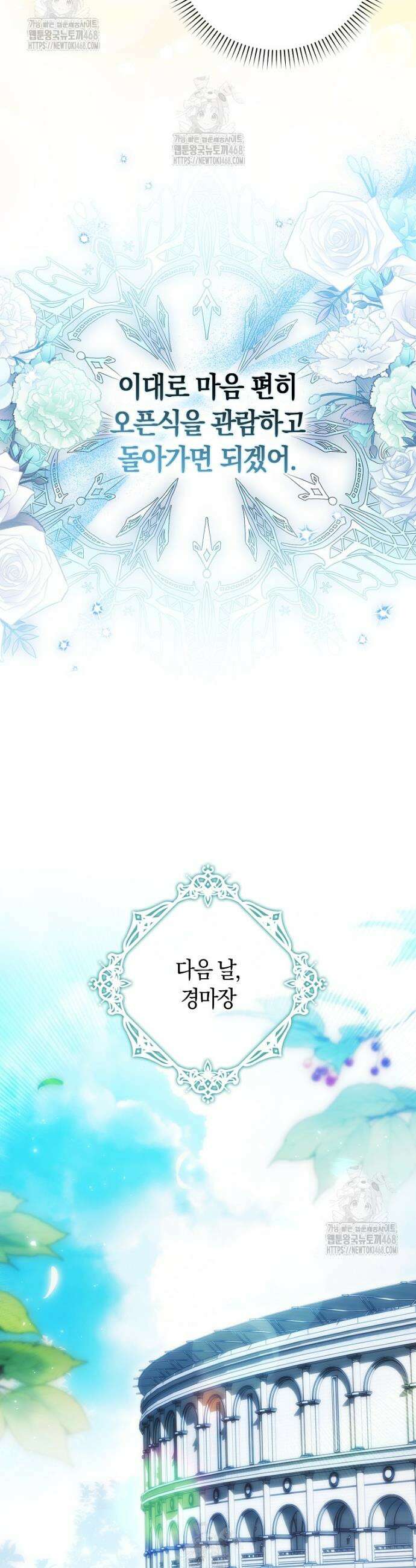 상태창에서 시한부가 빗발친다 69화 34
