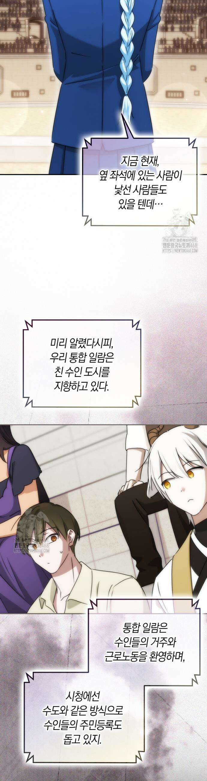 상태창에서 시한부가 빗발친다 69화 43
