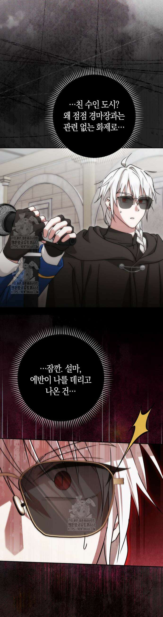 상태창에서 시한부가 빗발친다 69화 44