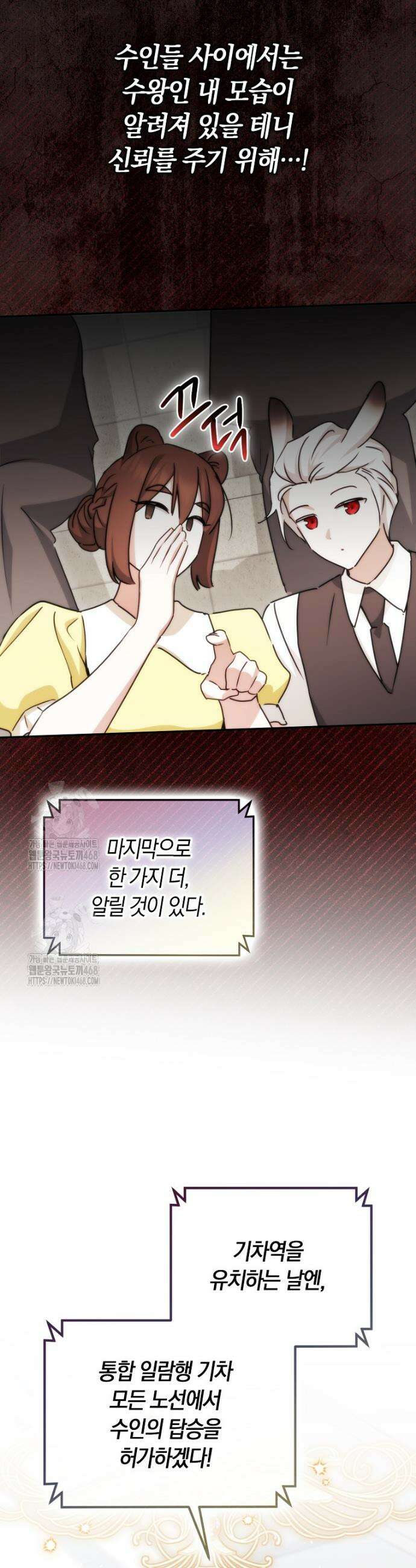 상태창에서 시한부가 빗발친다 69화 45