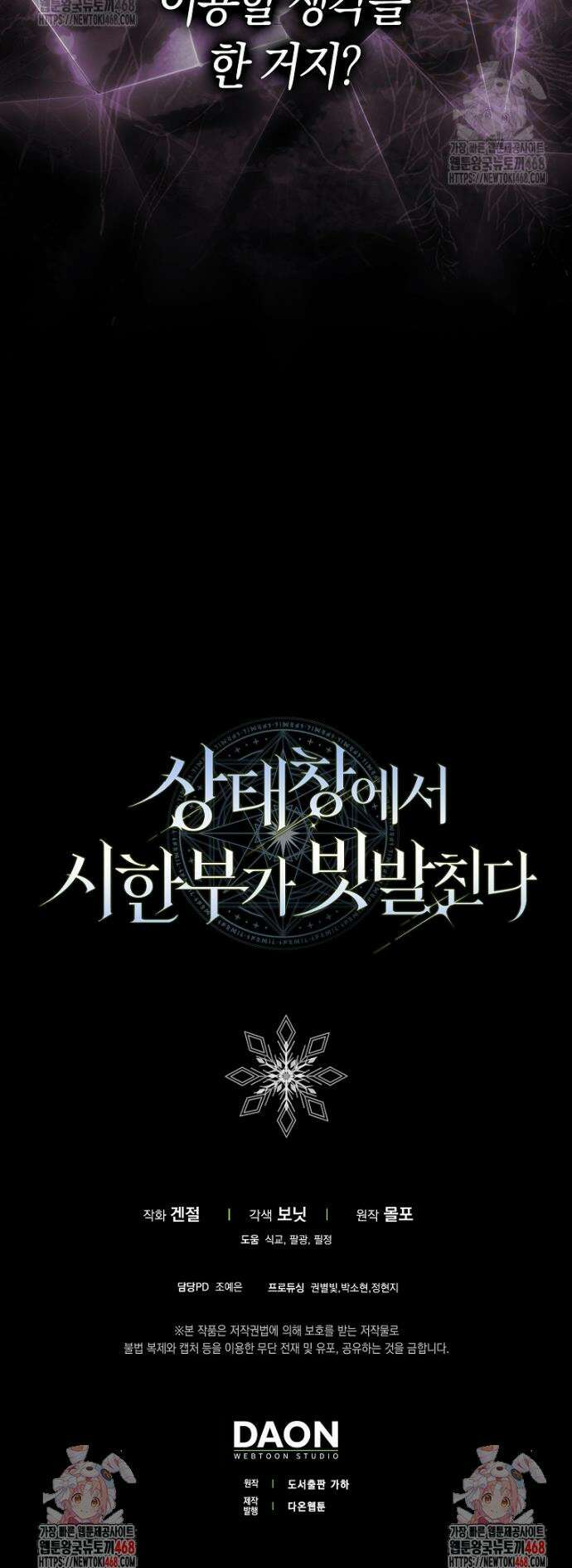 상태창에서 시한부가 빗발친다 69화 49