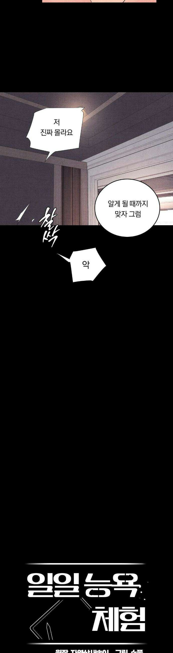 일일 능욕 체험 33화 3
