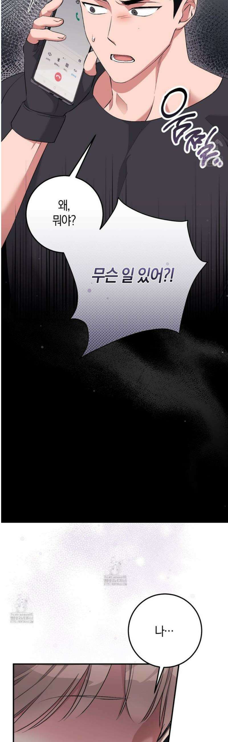 음란한딸기우유 30화 3