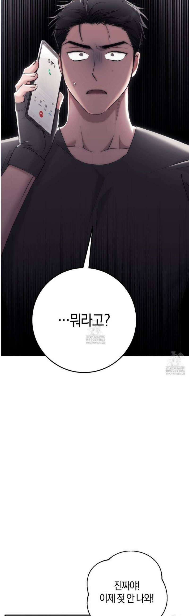 음란한딸기우유 30화 6