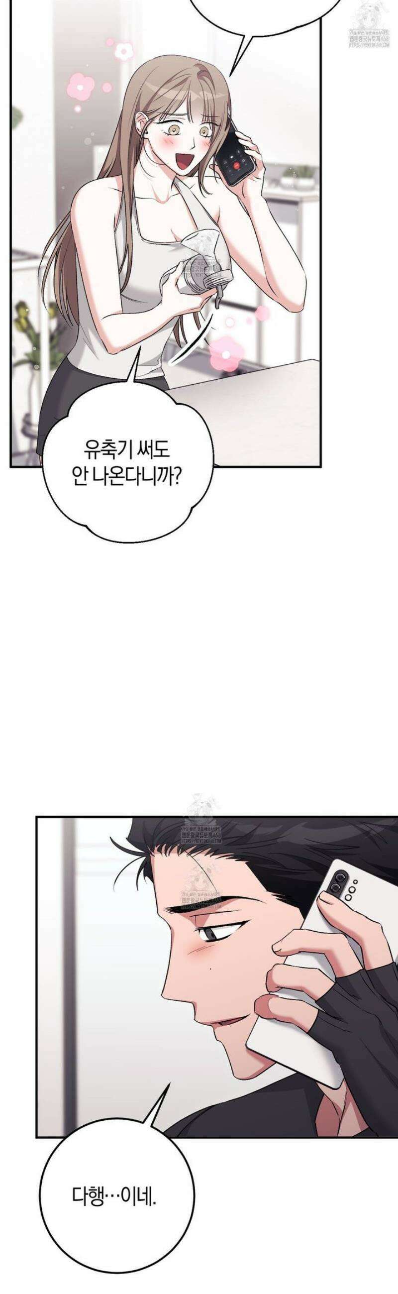음란한딸기우유 30화 7