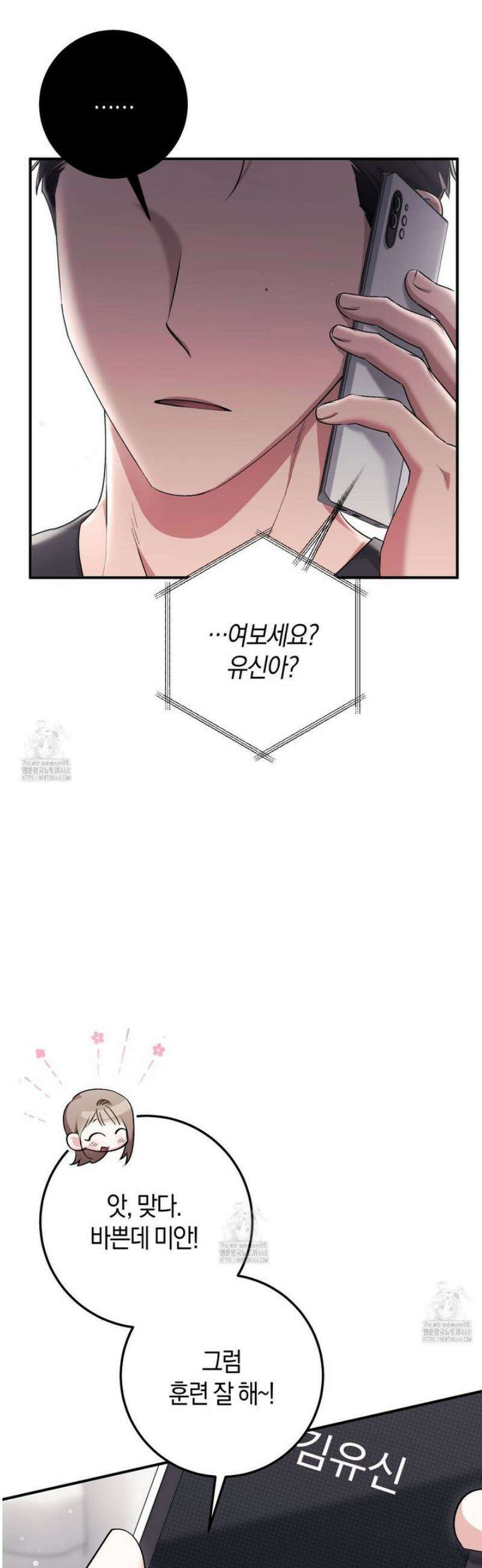음란한딸기우유 30화 9