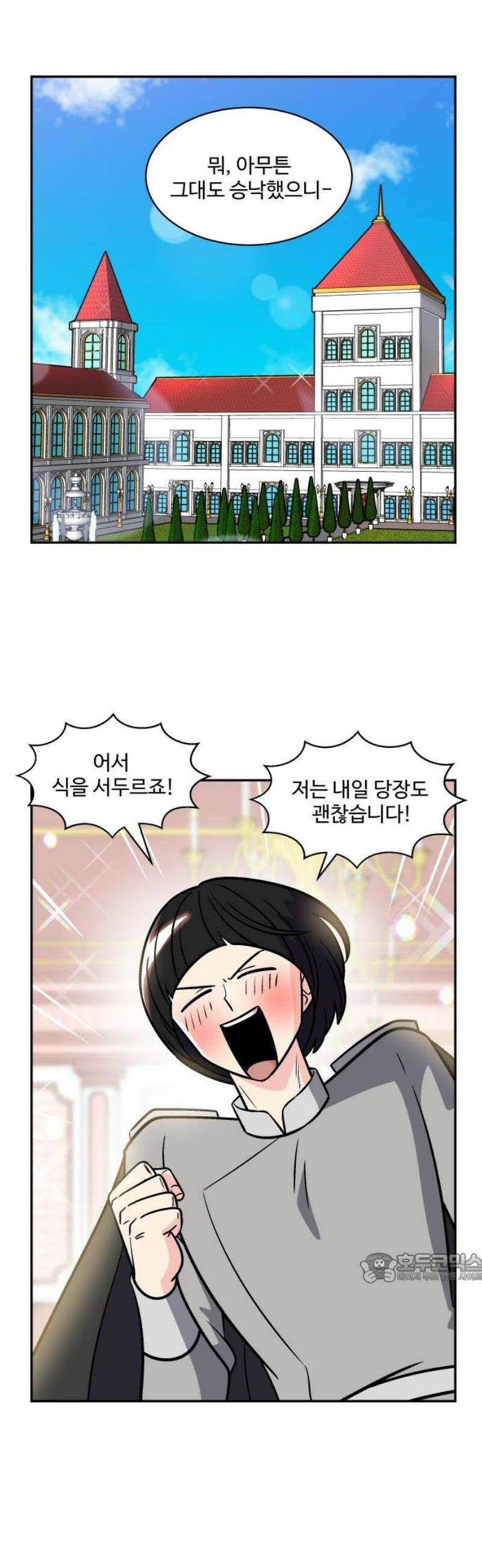허리케인 공주님 130화 2