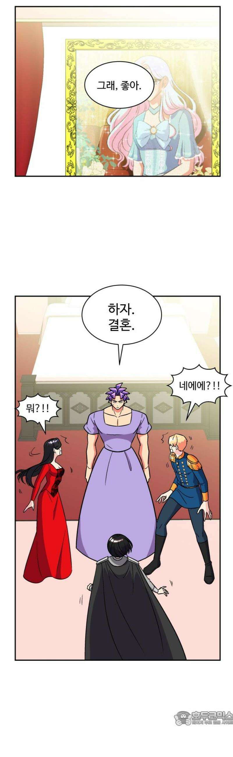 허리케인 공주님 130화 4