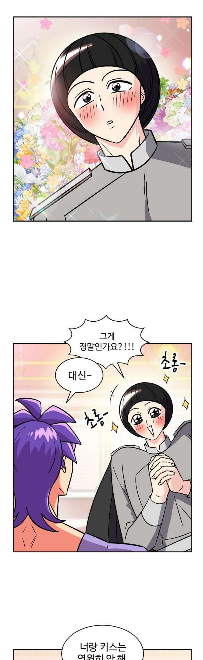 허리케인 공주님 130화 5