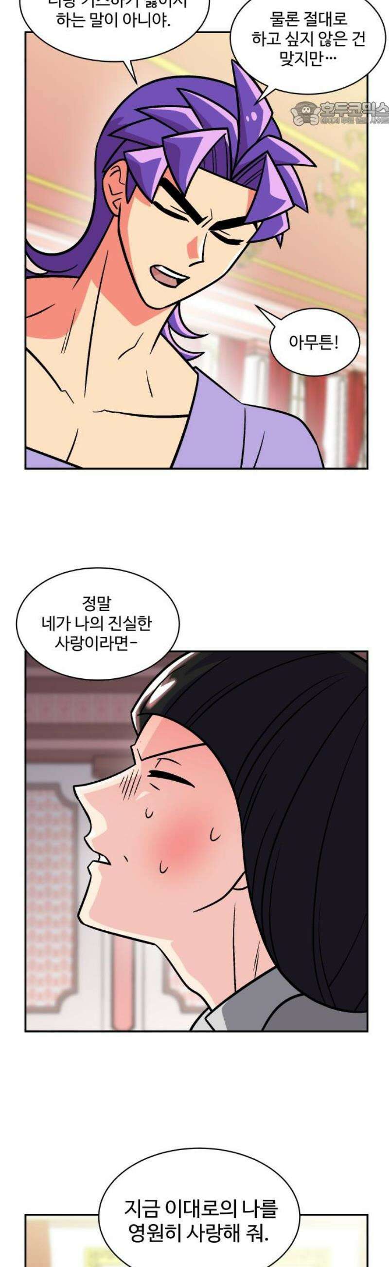 허리케인 공주님 130화 7