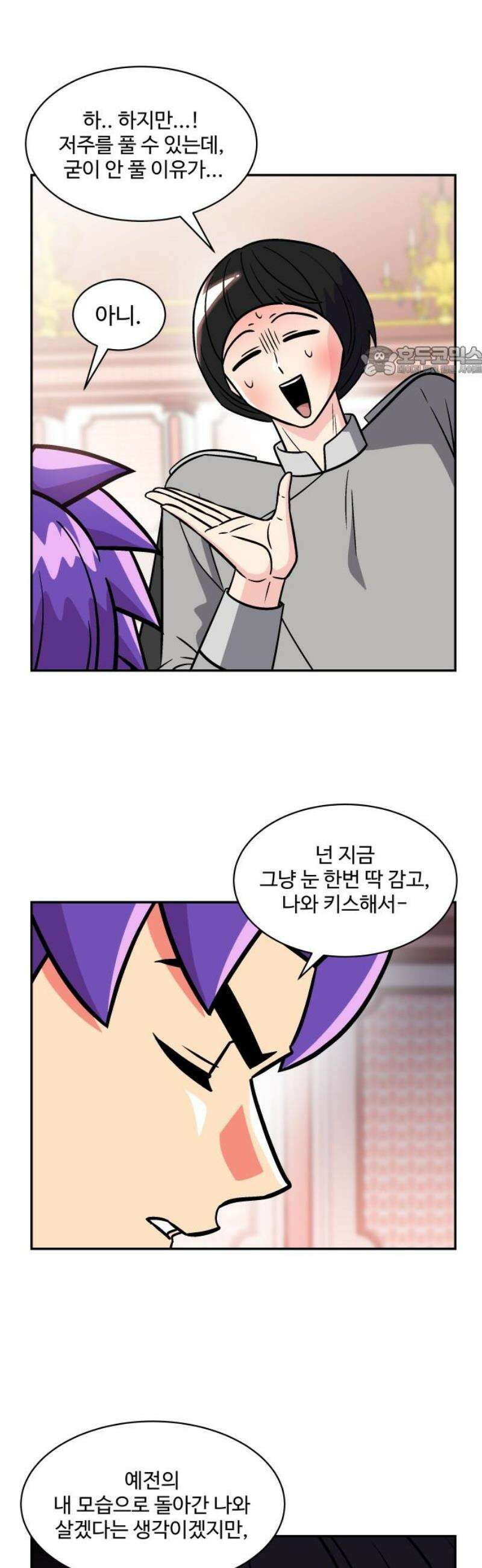 허리케인 공주님 130화 9