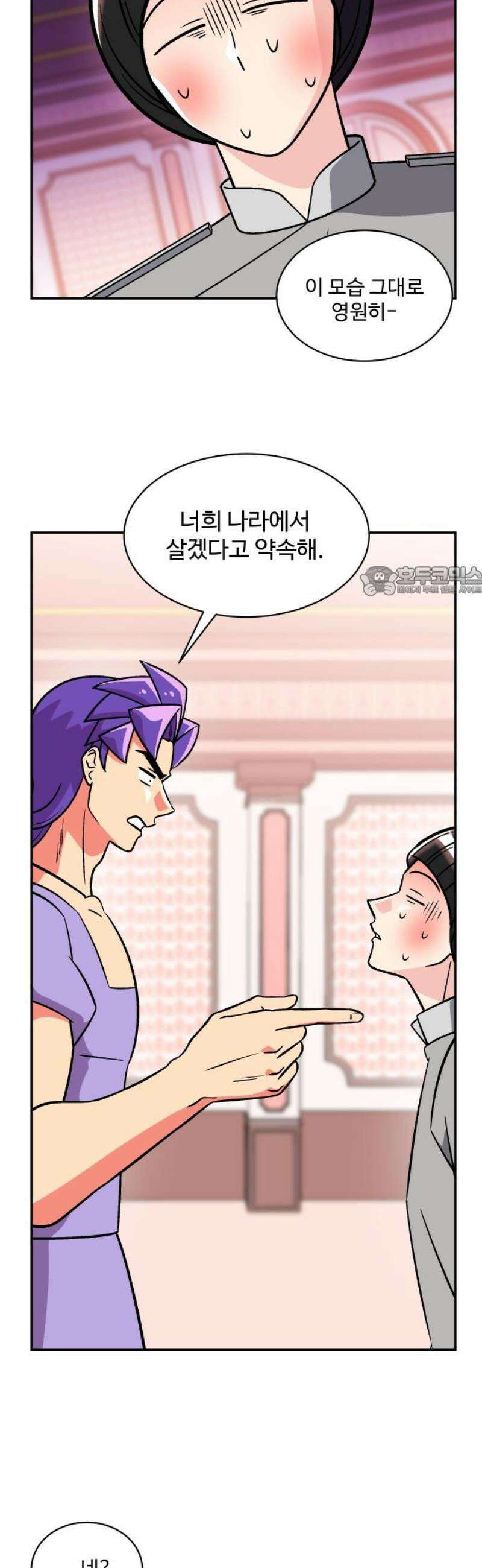 허리케인 공주님 130화 11