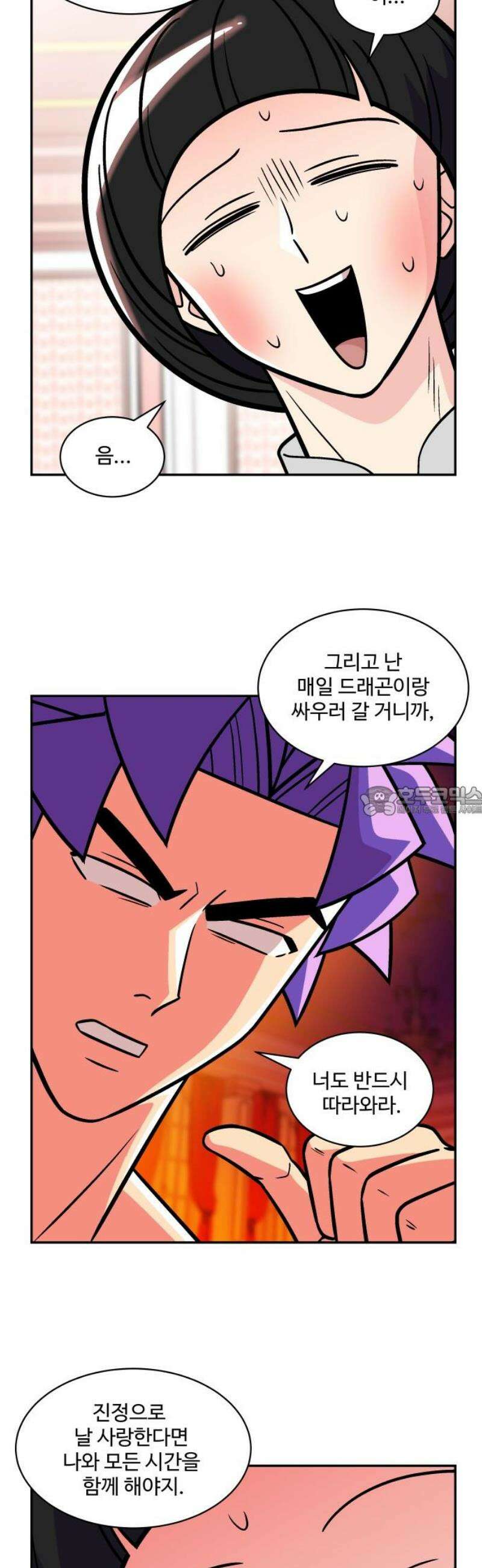 허리케인 공주님 130화 13
