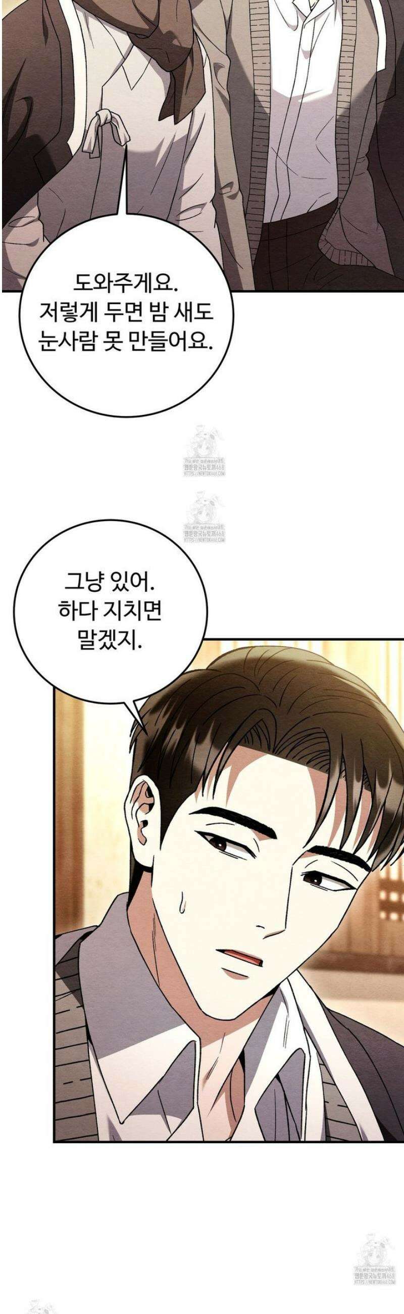 쌍피 88화 7