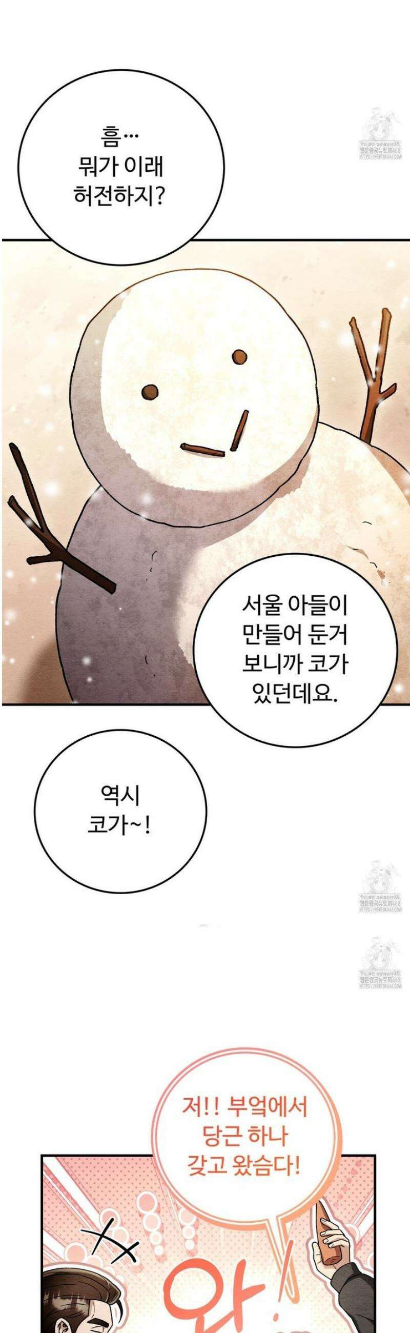 쌍피 88화 24