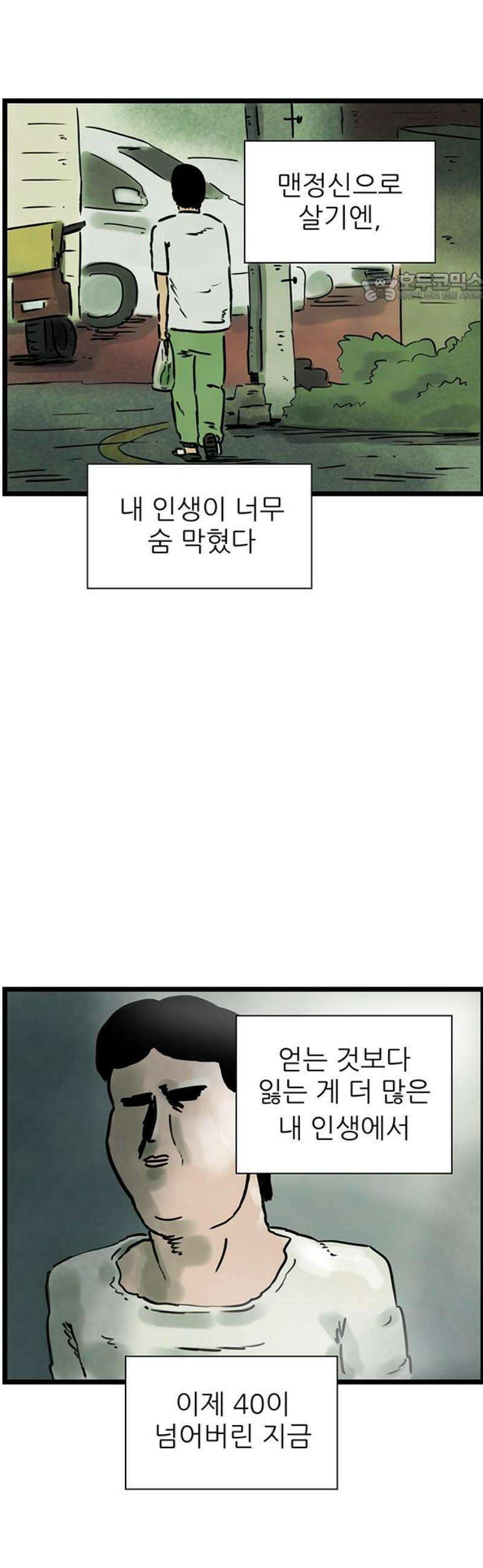 방치형 용사 키우기 64화: 범상찮은 40대 2