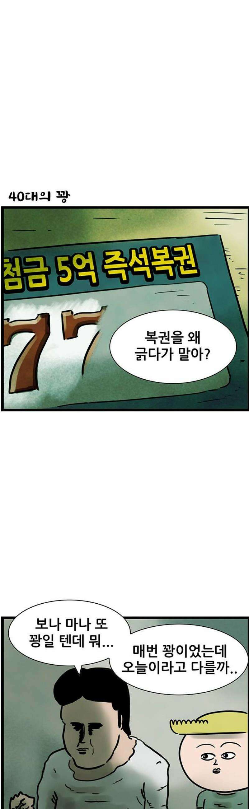 방치형 용사 키우기 64화: 범상찮은 40대 5