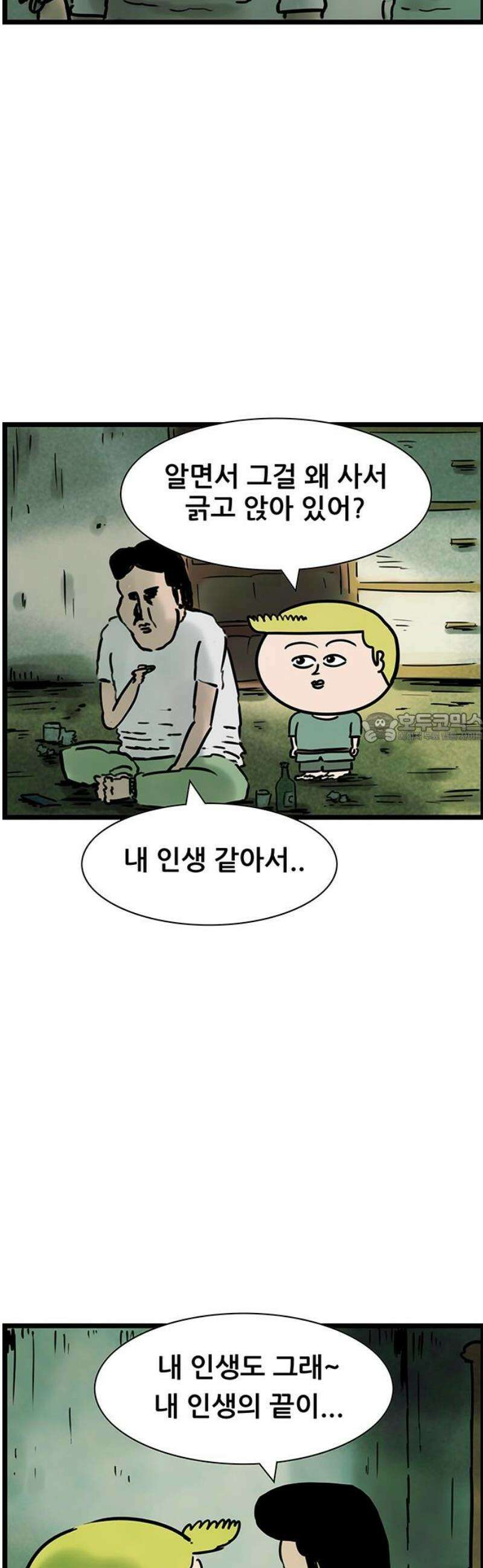 방치형 용사 키우기 64화: 범상찮은 40대 6