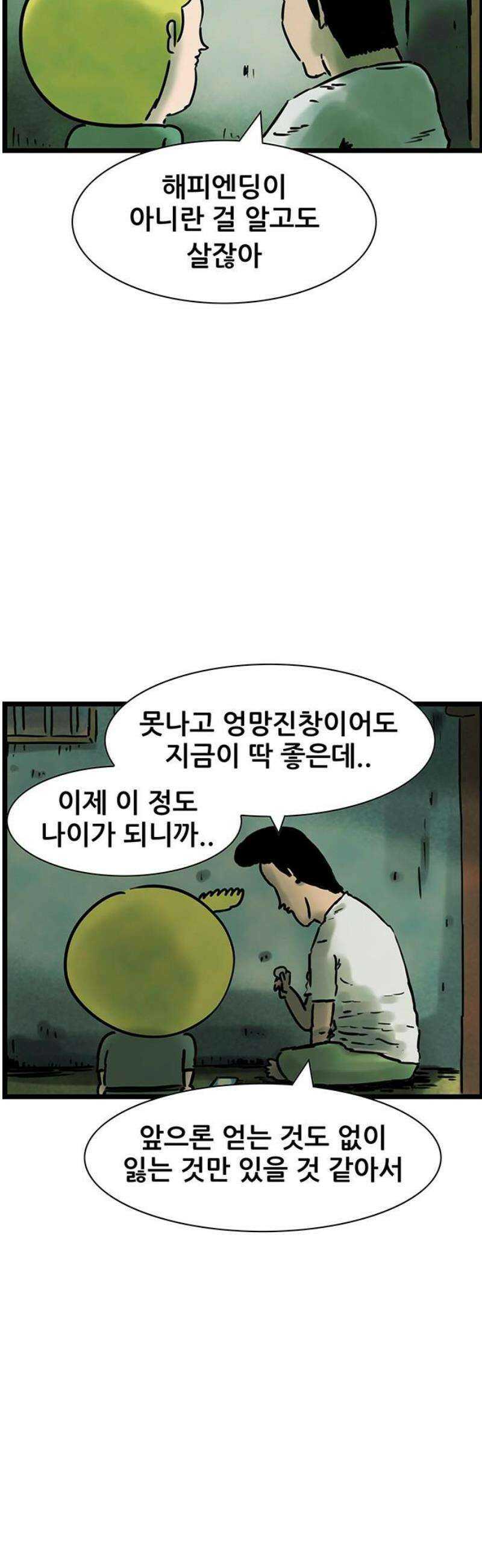 방치형 용사 키우기 64화: 범상찮은 40대 7