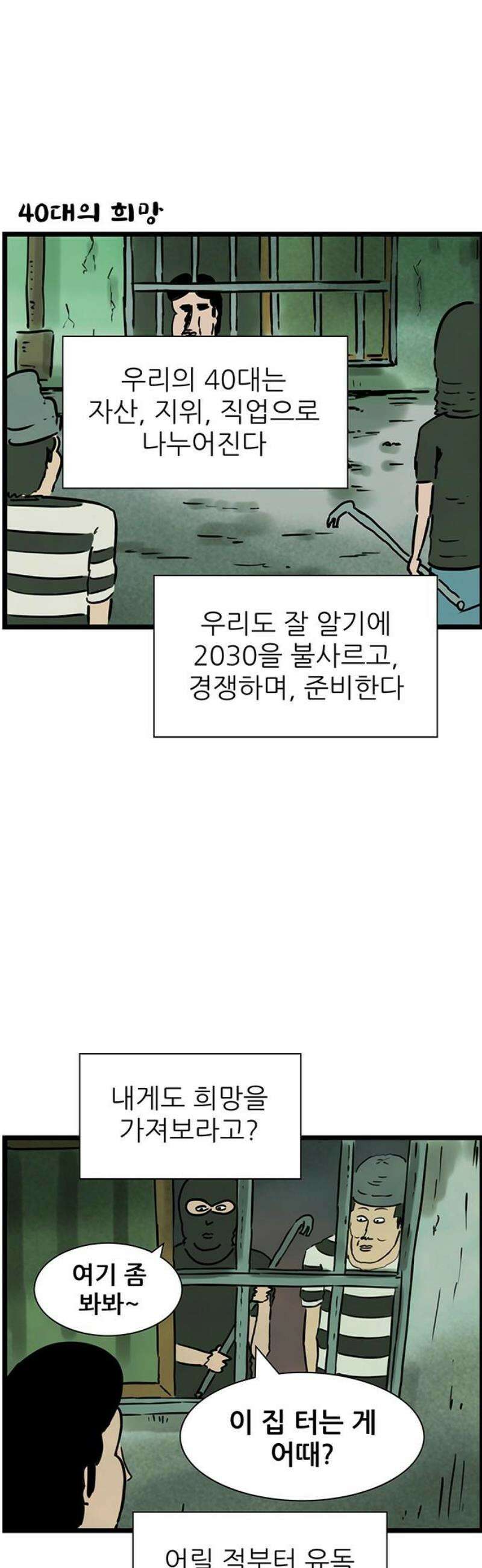 방치형 용사 키우기 64화: 범상찮은 40대 9