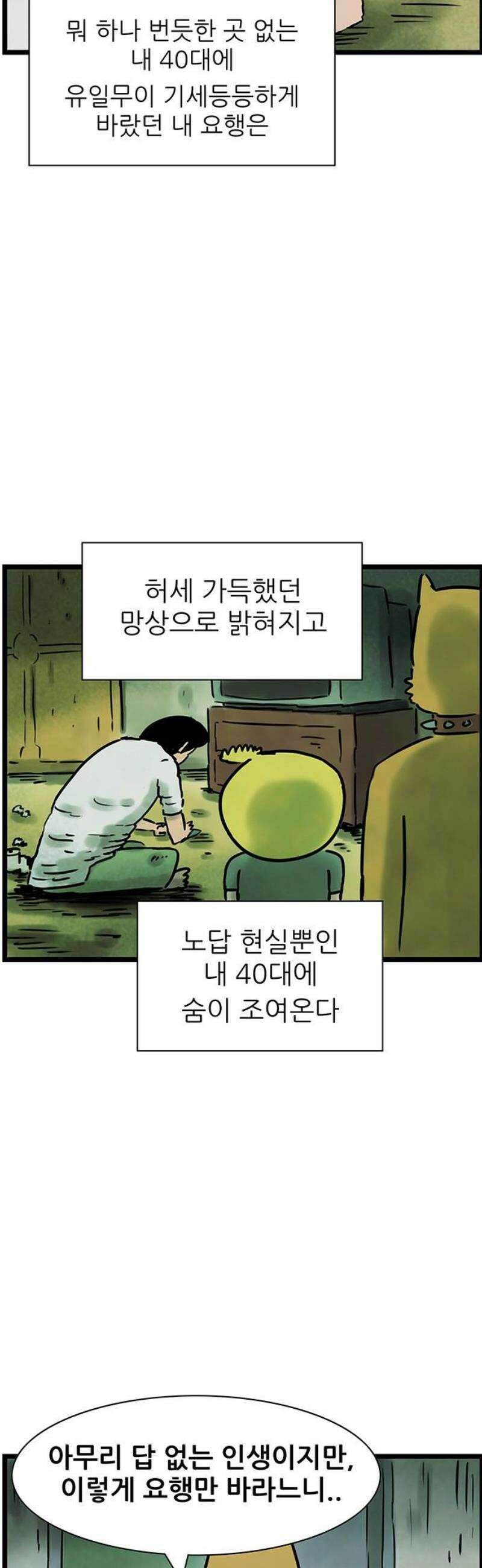 방치형 용사 키우기 64화: 범상찮은 40대 11