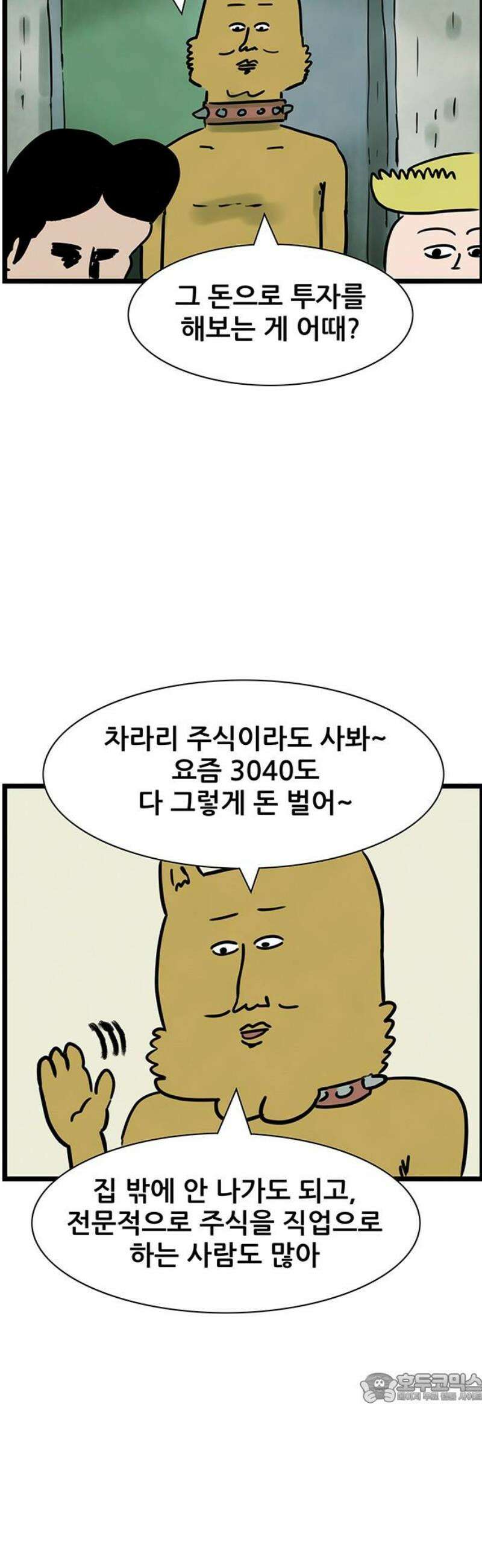 방치형 용사 키우기 64화: 범상찮은 40대 12