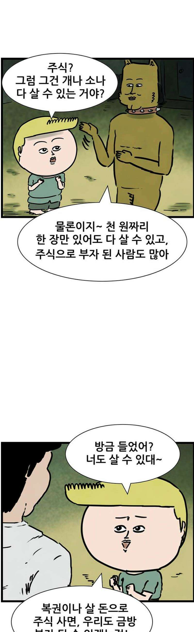 방치형 용사 키우기 64화: 범상찮은 40대 13