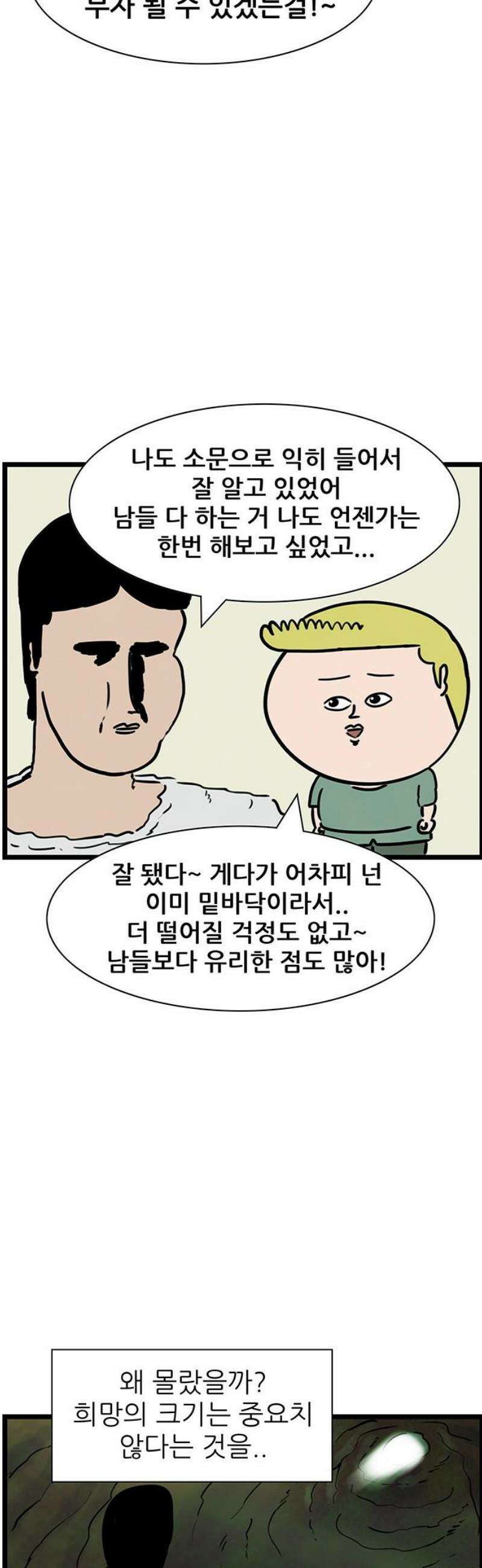 방치형 용사 키우기 64화: 범상찮은 40대 14