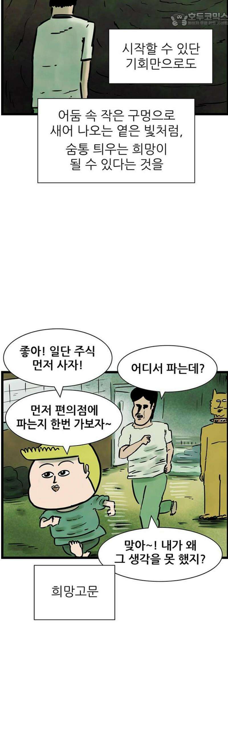 방치형 용사 키우기 64화: 범상찮은 40대 15