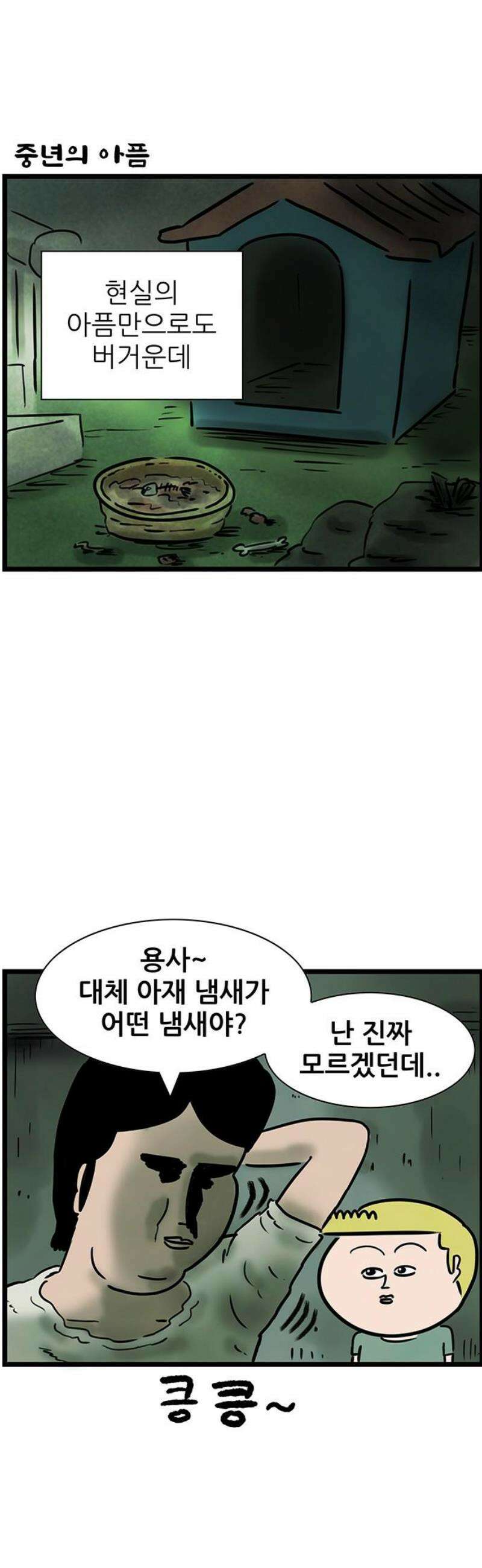 방치형 용사 키우기 64화: 범상찮은 40대 16