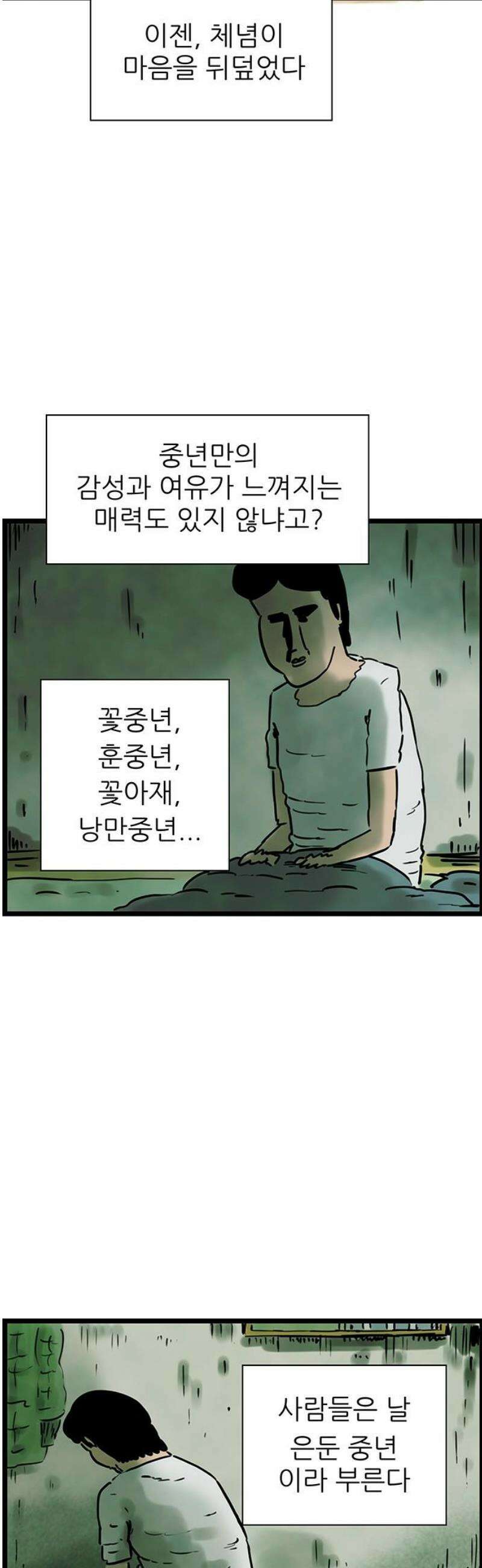 방치형 용사 키우기 64화: 범상찮은 40대 18