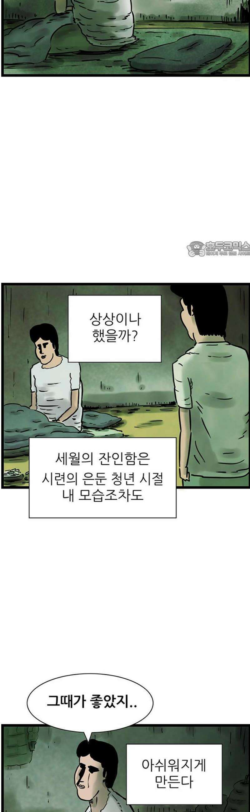 방치형 용사 키우기 64화: 범상찮은 40대 19
