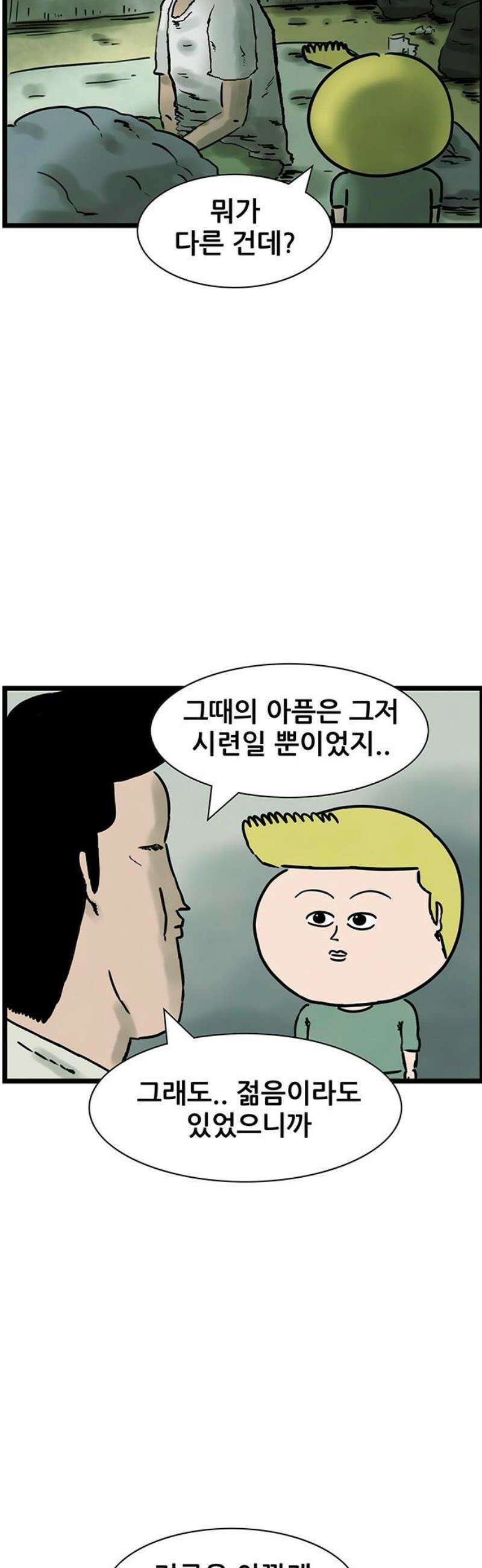 방치형 용사 키우기 64화: 범상찮은 40대 20